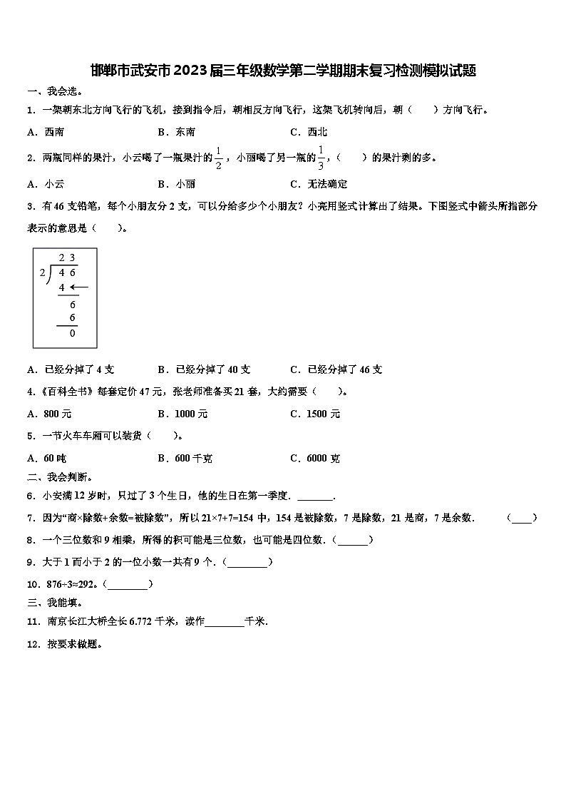 邯郸市武安市2023届三年级数学第二学期期末复习检测模拟试题含解析第1页