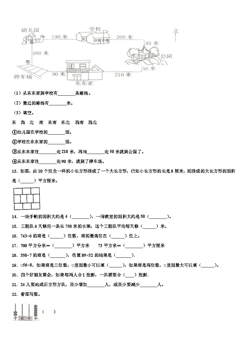邯郸市武安市2023届三年级数学第二学期期末复习检测模拟试题含解析第2页