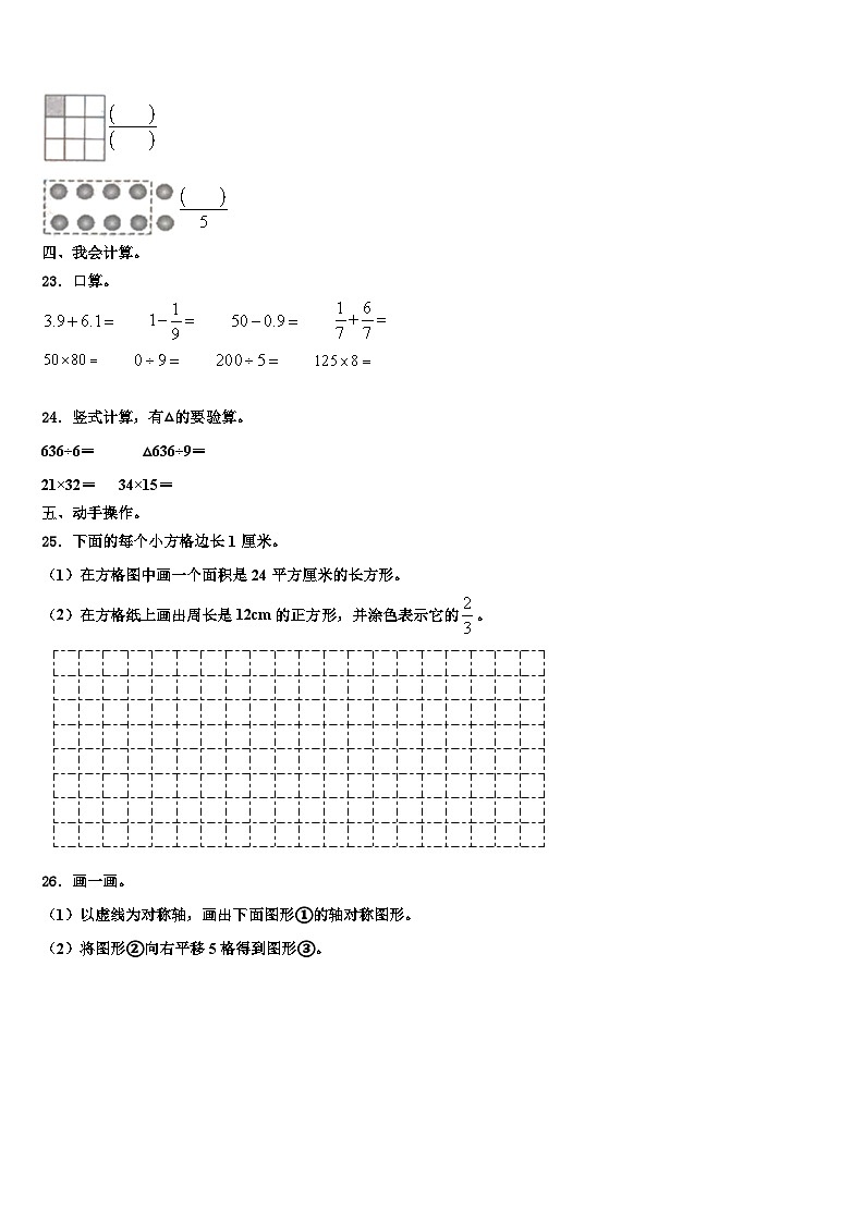 邯郸市武安市2023届三年级数学第二学期期末复习检测模拟试题含解析第3页