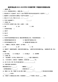 锦州市黑山县2022-2023学年三年级数学第二学期期末经典模拟试题含解析