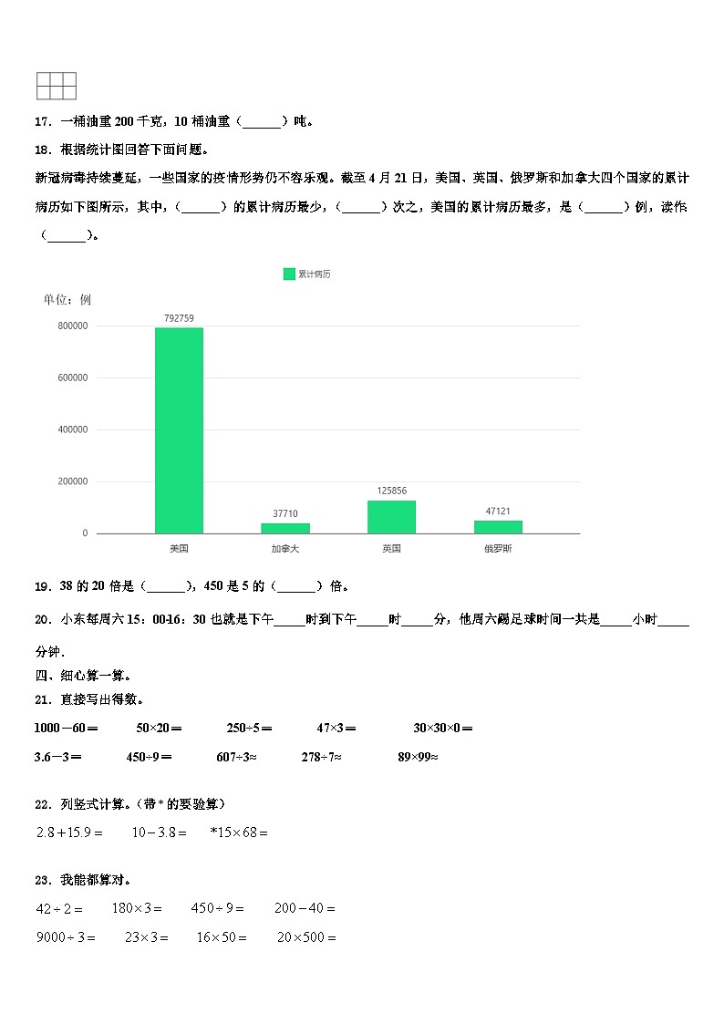 锦州市黑山县2022-2023学年三年级数学第二学期期末经典模拟试题含解析第2页