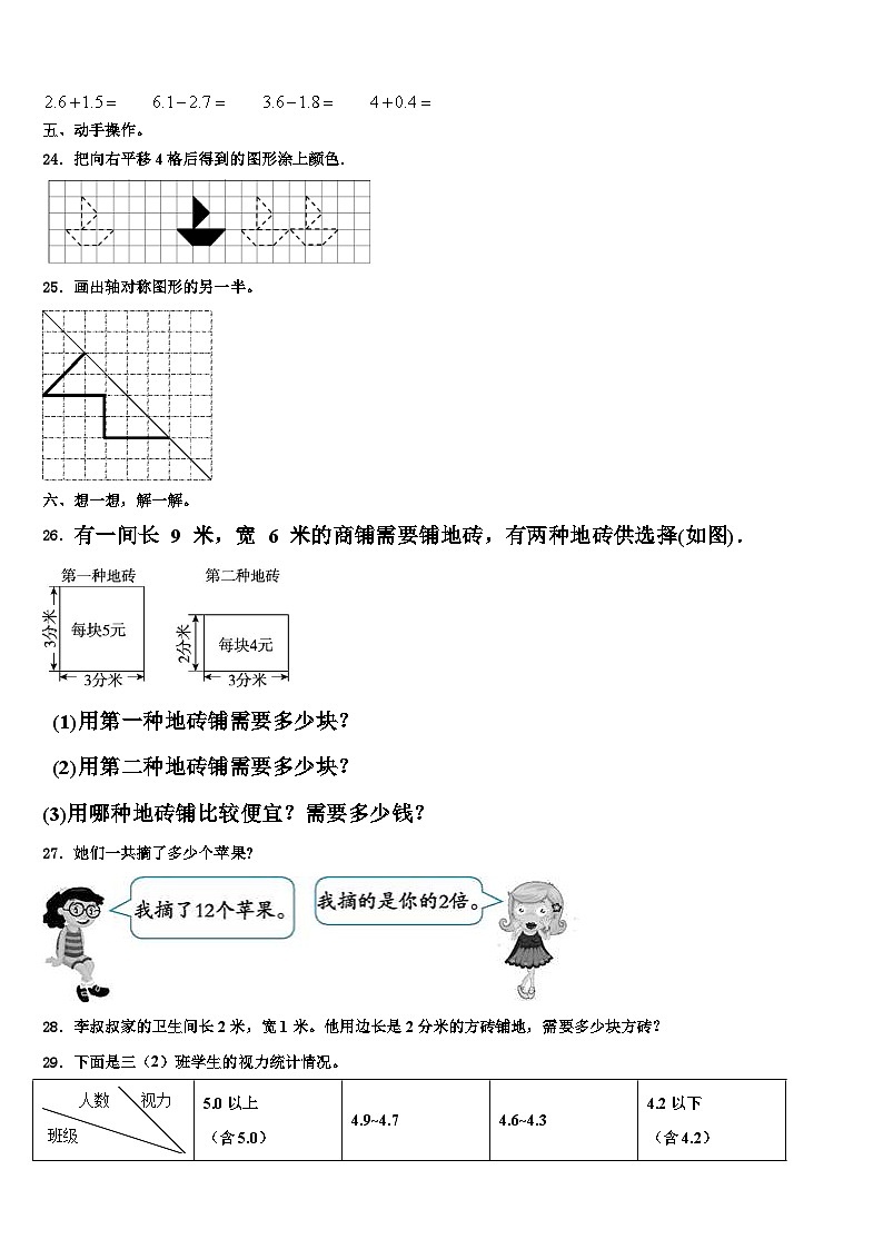 锦州市黑山县2022-2023学年三年级数学第二学期期末经典模拟试题含解析第3页