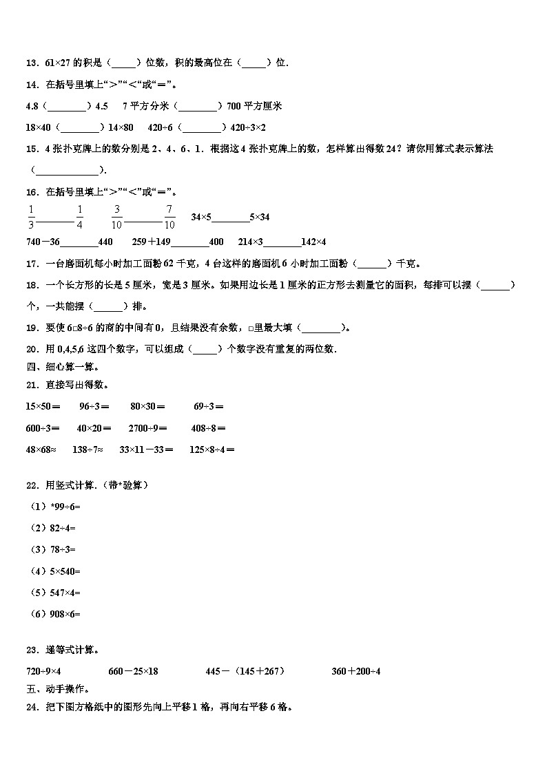 阜新市彰武县2023年三下数学期末联考模拟试题含解析第2页