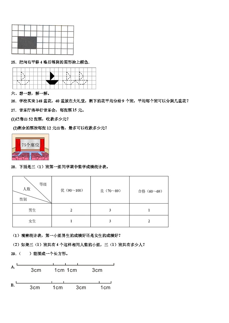 阜新市彰武县2023年三下数学期末联考模拟试题含解析第3页