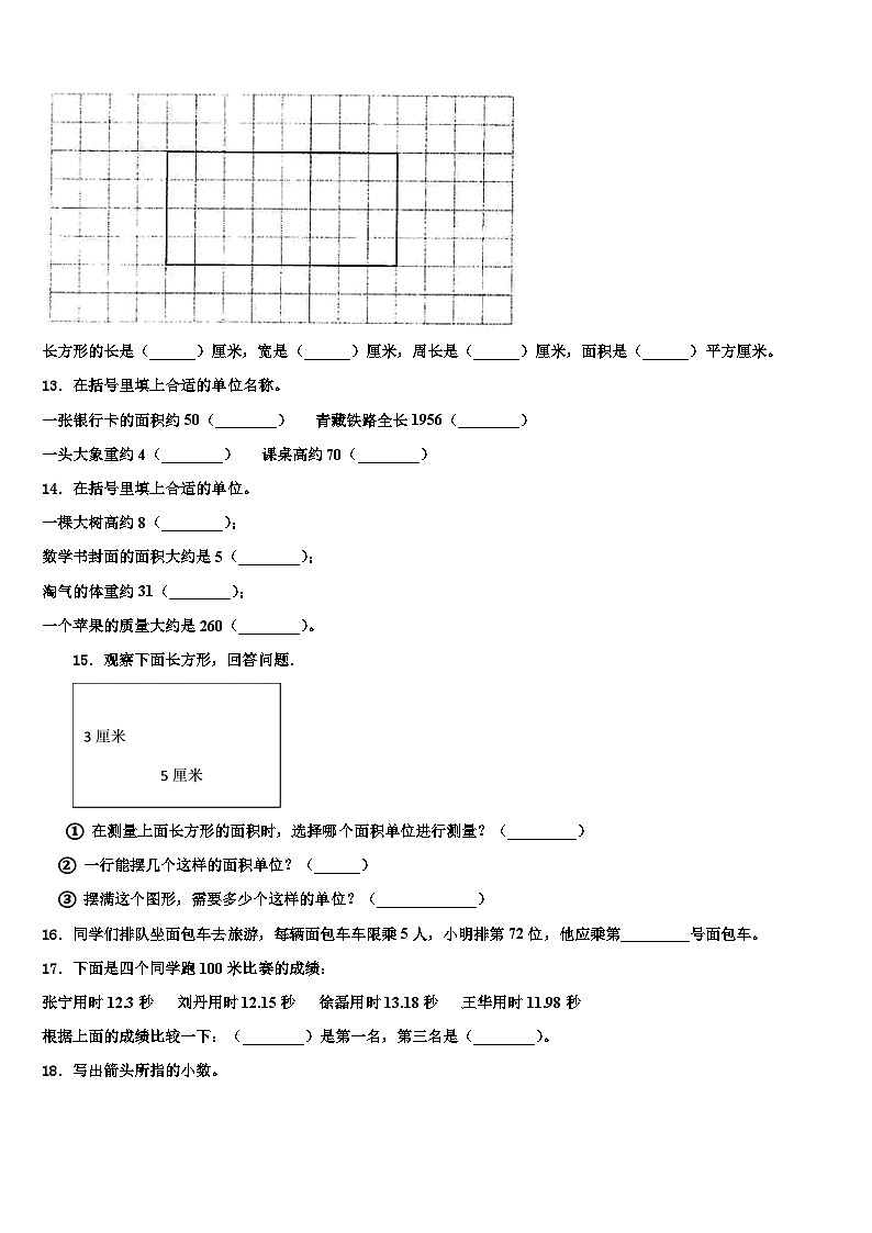 邯郸市复兴区2022-2023学年三下数学期末监测模拟试题含解析第2页