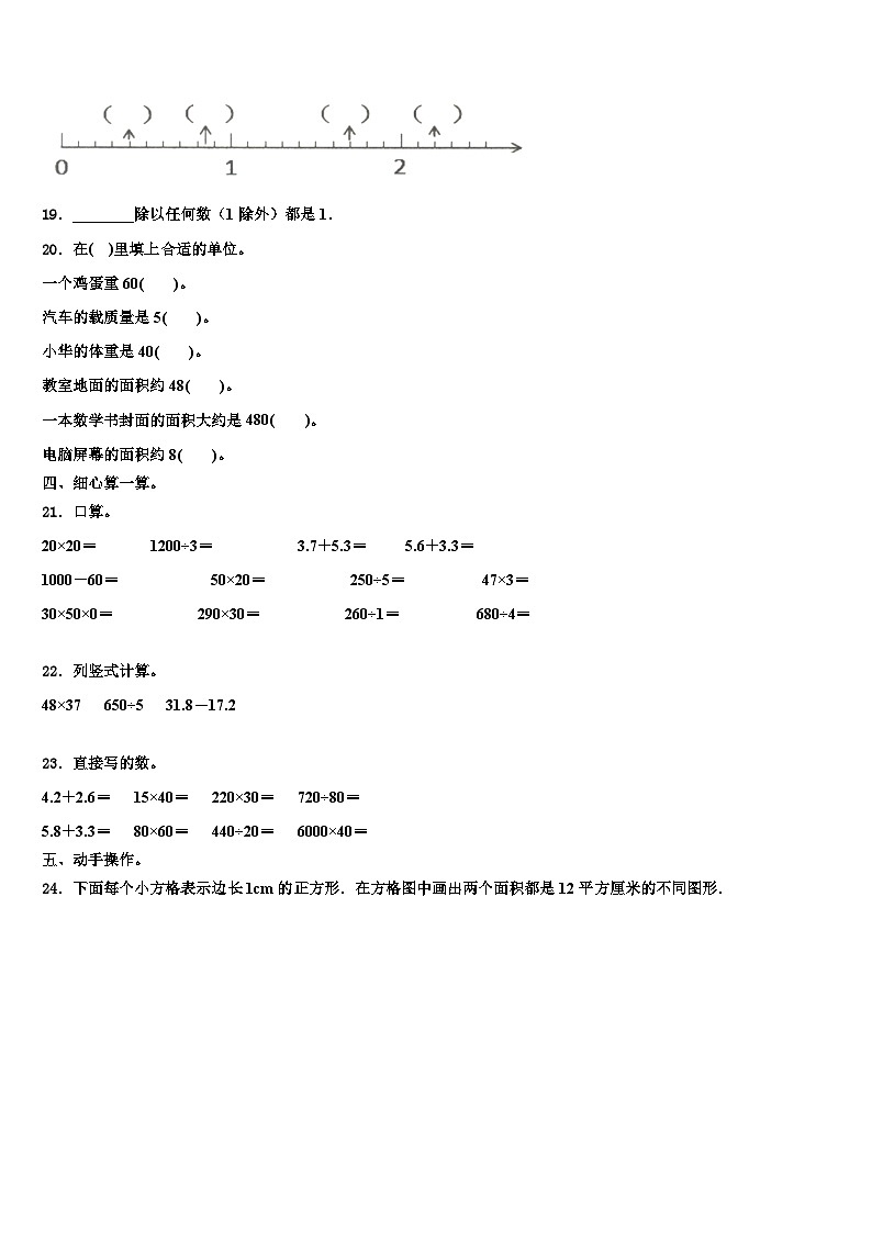 邯郸市复兴区2022-2023学年三下数学期末监测模拟试题含解析第3页