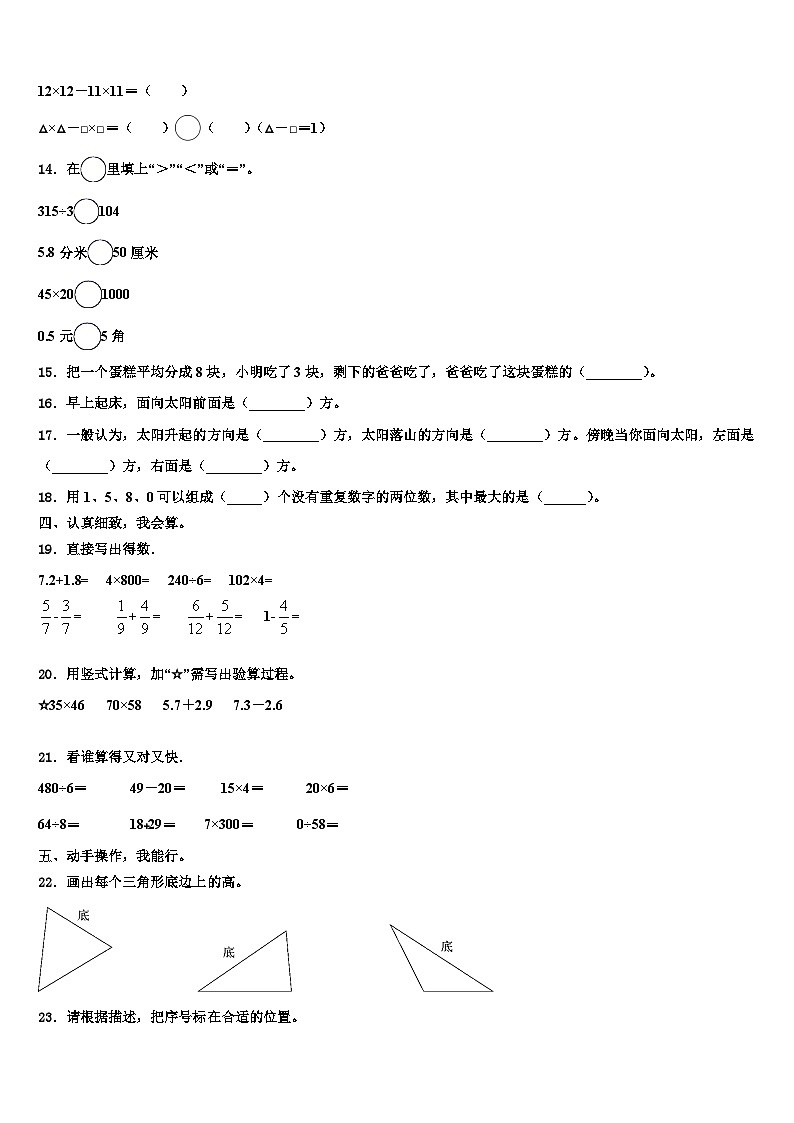 鄄城县2023年数学三下期末检测模拟试题含解析02