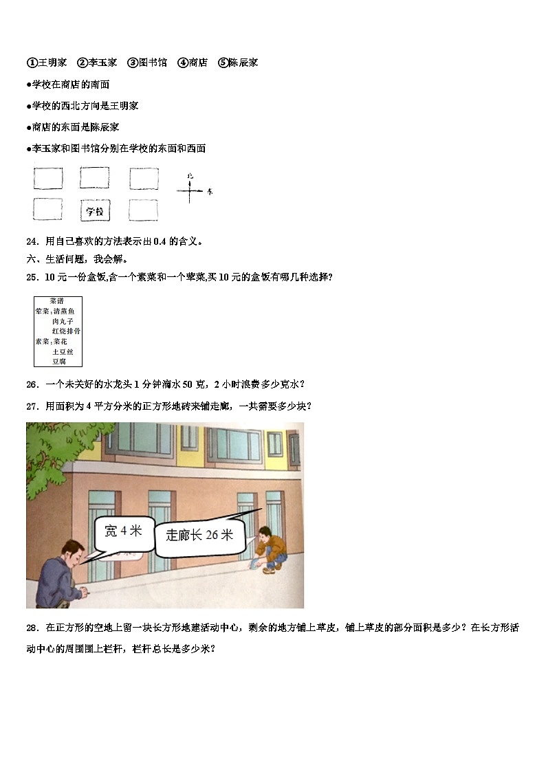 鄄城县2023年数学三下期末检测模拟试题含解析03