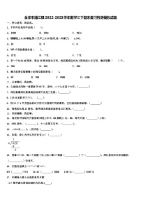 金华市浦江县2022-2023学年数学三下期末复习检测模拟试题含解析