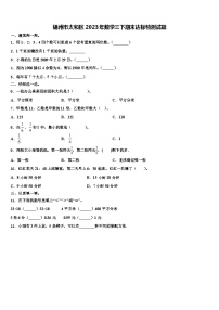 锦州市太和区2023年数学三下期末达标检测试题含解析