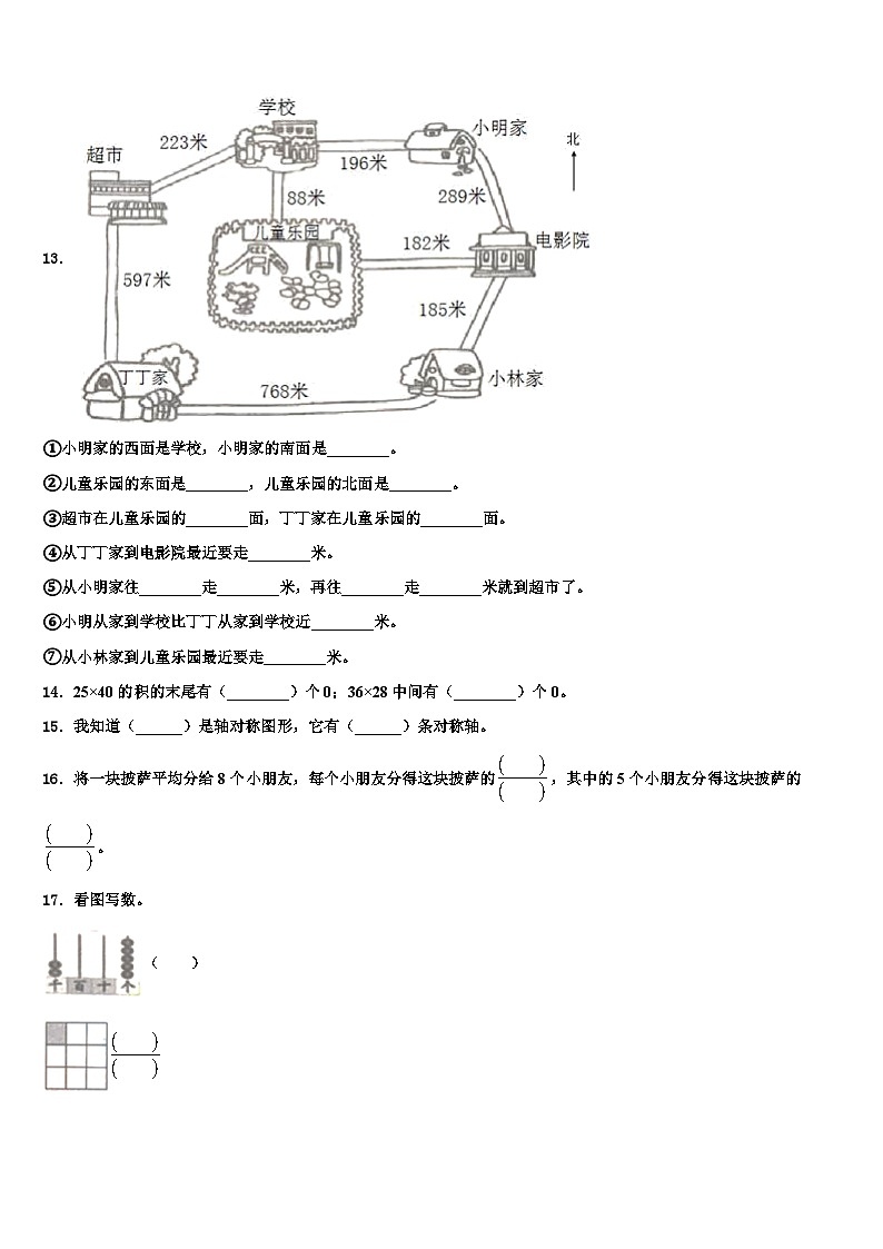 锦州市太和区2023年数学三下期末达标检测试题含解析第2页