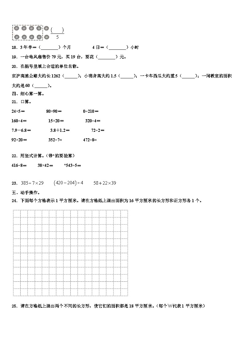 锦州市太和区2023年数学三下期末达标检测试题含解析第3页