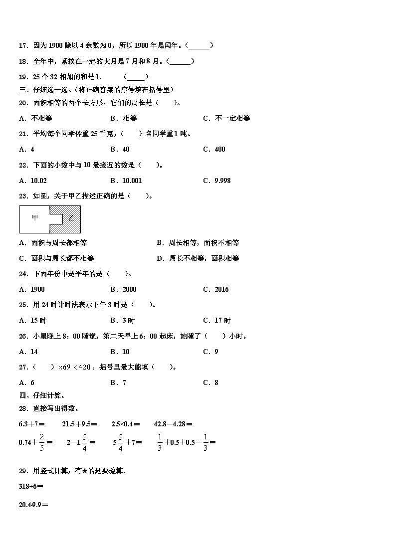 锦州市义县2023年三下数学期末复习检测模拟试题含解析02