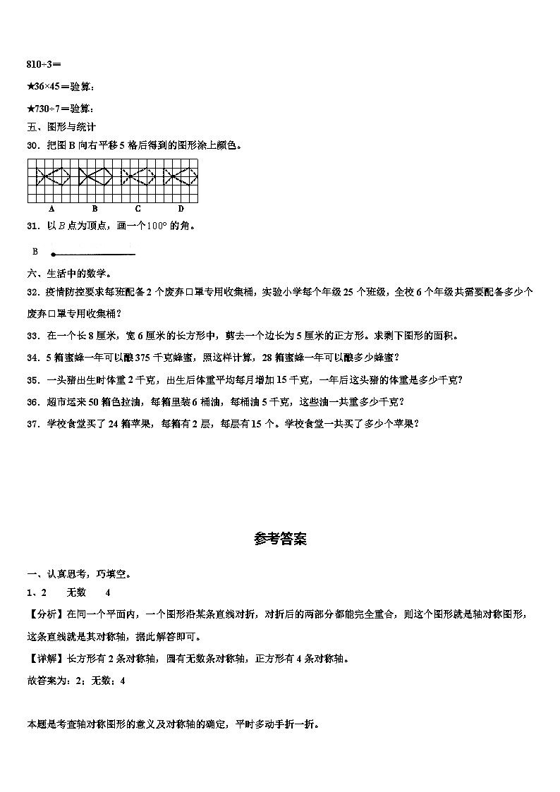 锦州市义县2023年三下数学期末复习检测模拟试题含解析03