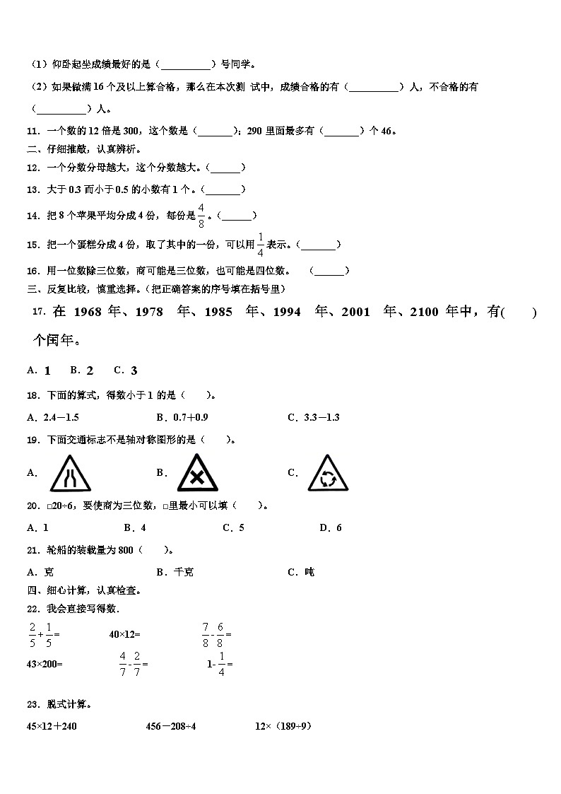 金华市义乌市2023年数学三下期末联考模拟试题含解析第2页