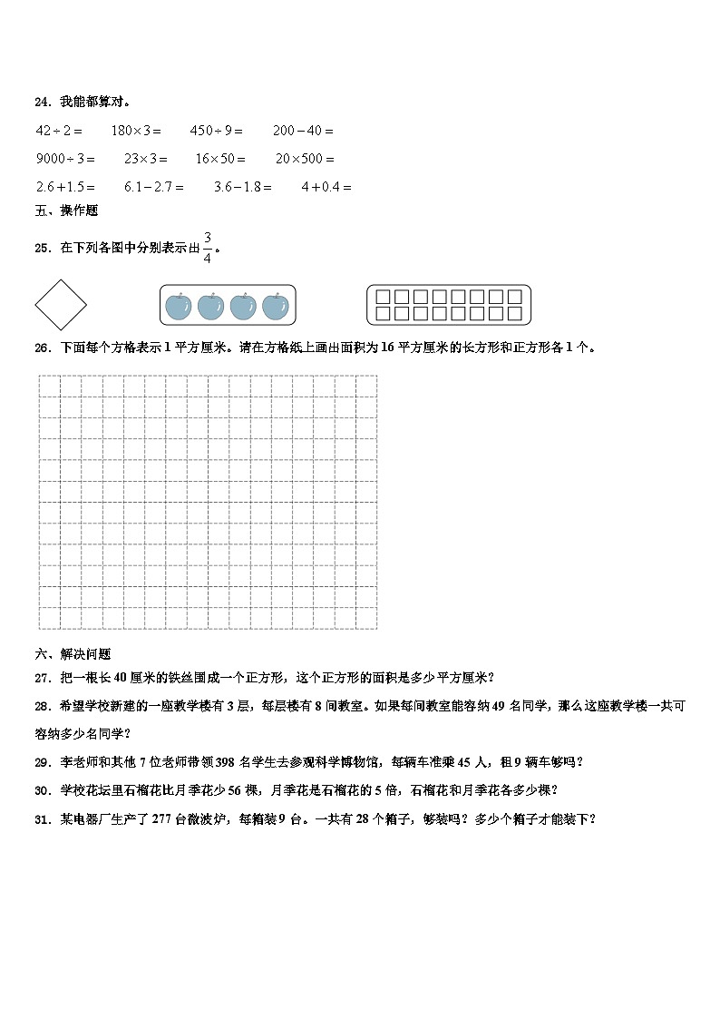金华市义乌市2023年数学三下期末联考模拟试题含解析第3页