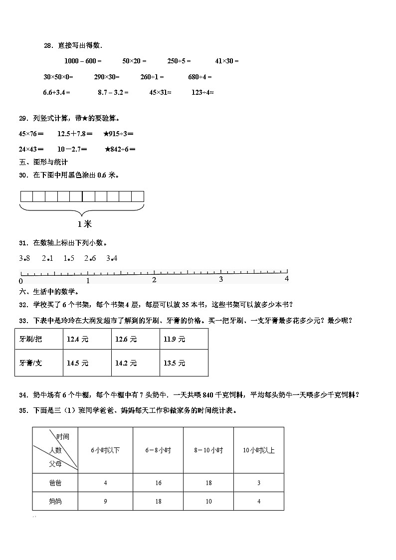 连云港市2023届三年级数学第二学期期末复习检测试题含解析第3页