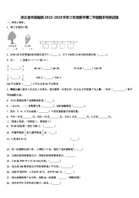 连云港市灌南县2022-2023学年三年级数学第二学期期末检测试题含解析