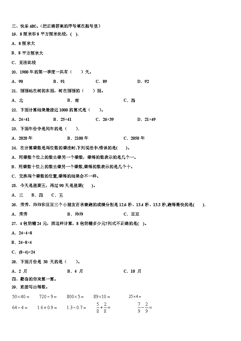 连云港市灌南县2022-2023学年三年级数学第二学期期末检测试题含解析第2页