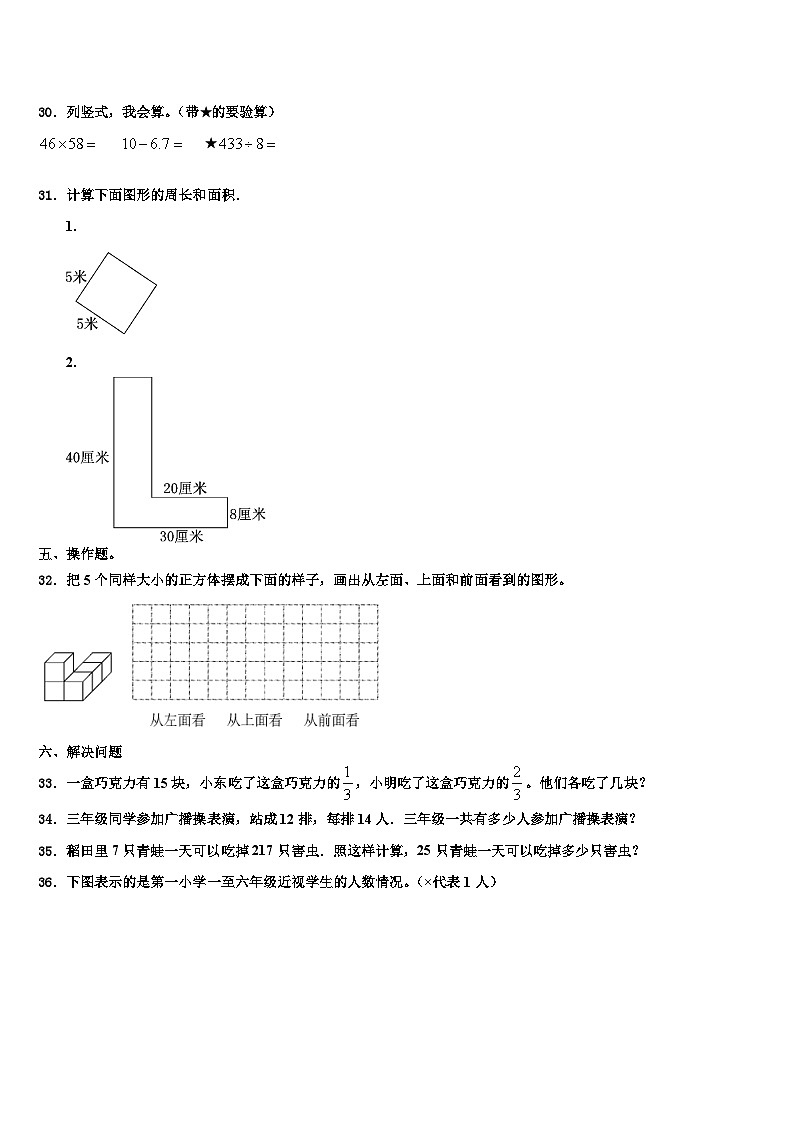 连云港市灌南县2022-2023学年三年级数学第二学期期末检测试题含解析第3页