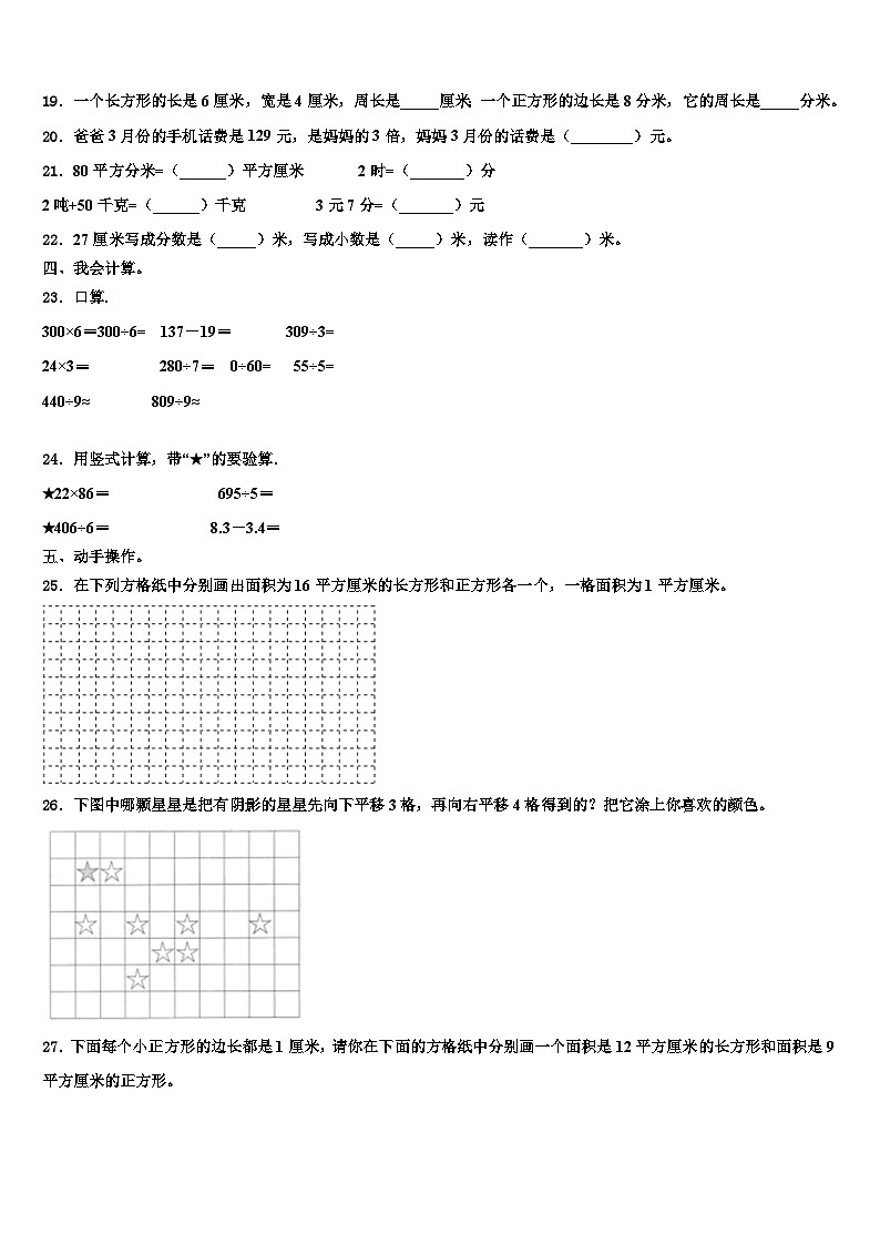 连云港市海州区2023年数学三下期末联考模拟试题含解析第2页