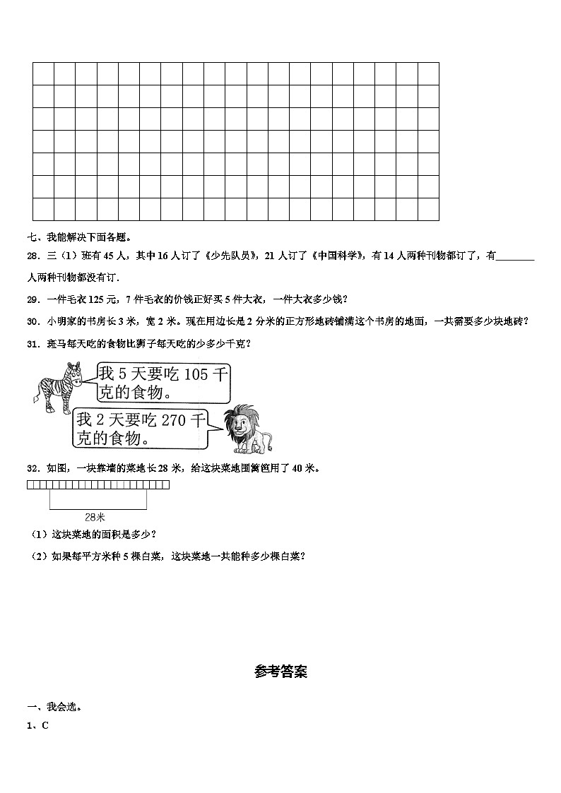 连云港市海州区2023年数学三下期末联考模拟试题含解析第3页