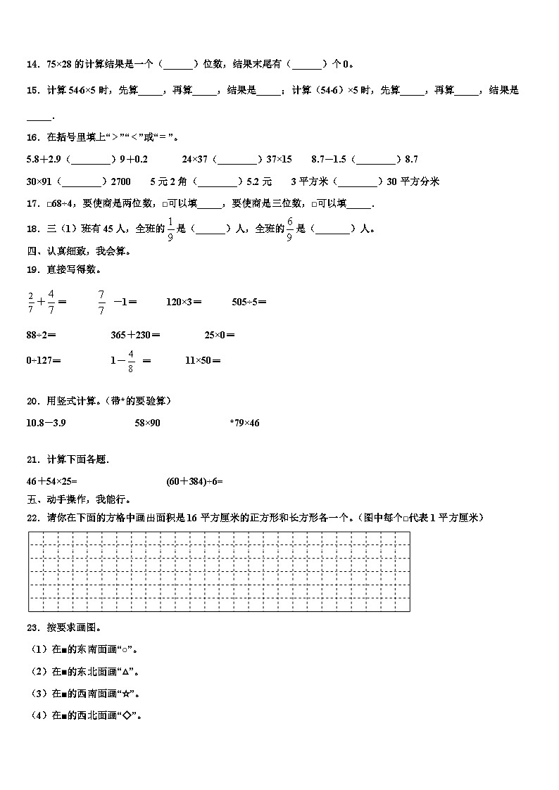 连云港市新浦区2023年三年级数学第二学期期末监测试题含解析第2页