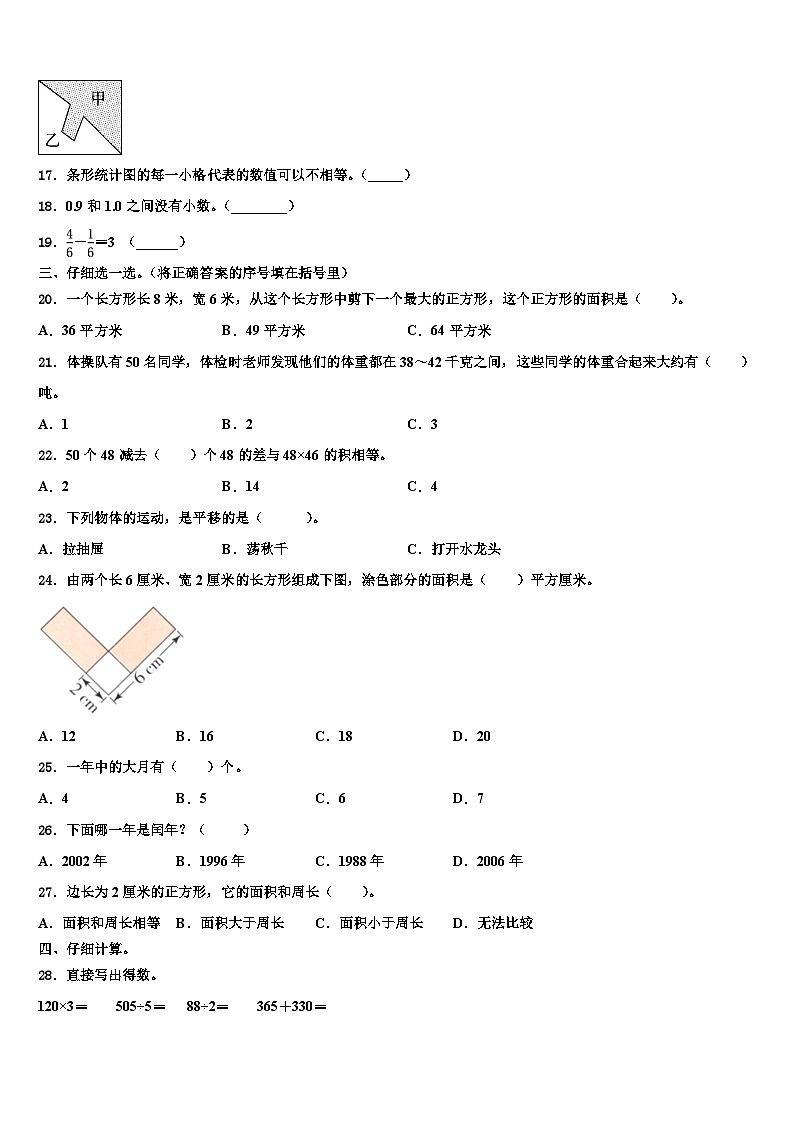 辽宁省2023届数学三下期末经典模拟试题含解析第2页