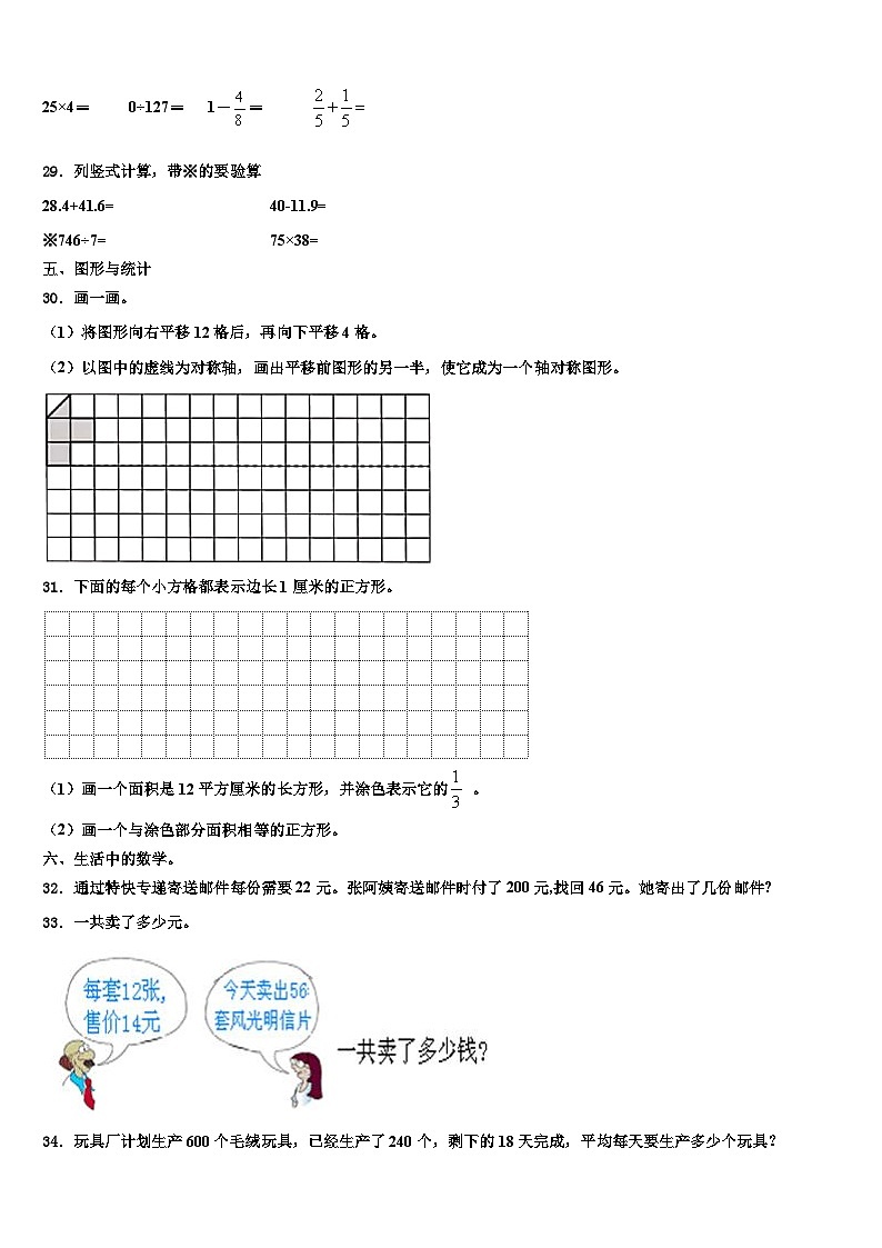 辽宁省2023届数学三下期末经典模拟试题含解析第3页