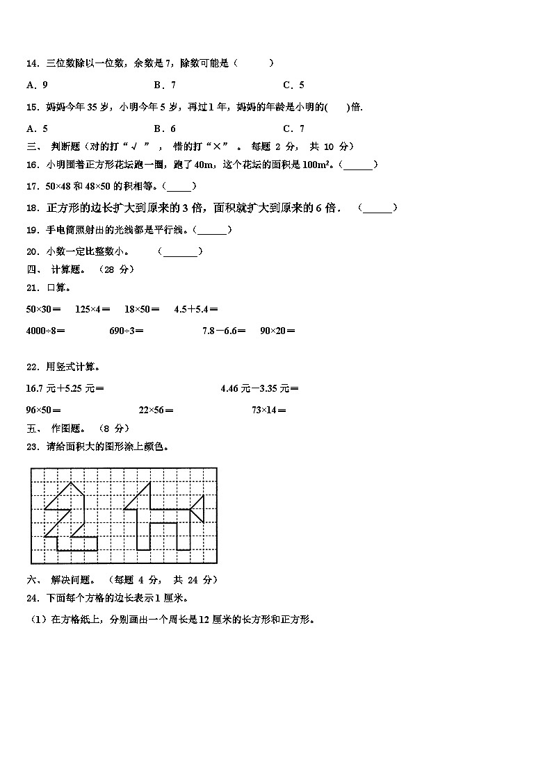 辽宁省鞍山市台安县2022-2023学年三年级数学第二学期期末调研试题含解析第2页