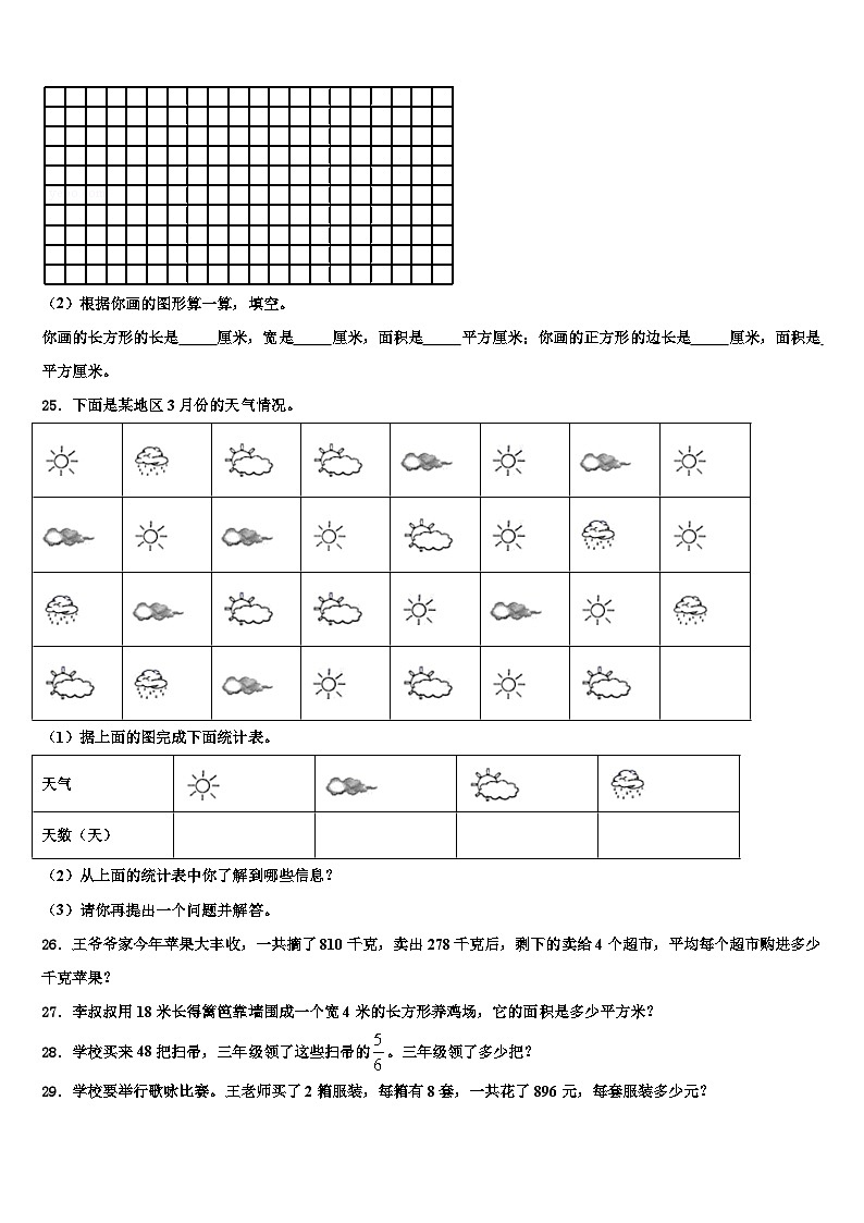 辽宁省鞍山市台安县2022-2023学年三年级数学第二学期期末调研试题含解析第3页