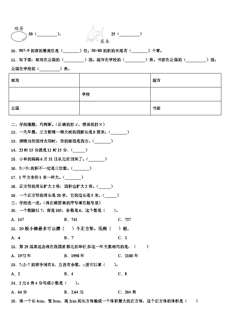 辽宁省鞍山市台岫岩满族自治县2023年数学三下期末调研试题含解析02