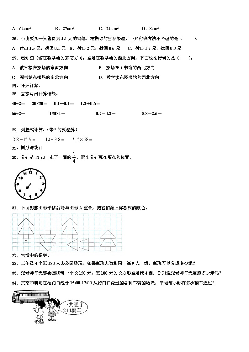 辽宁省鞍山市台岫岩满族自治县2023年数学三下期末调研试题含解析03