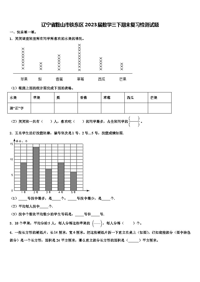 辽宁省鞍山市铁东区2023届数学三下期末复习检测试题含解析01
