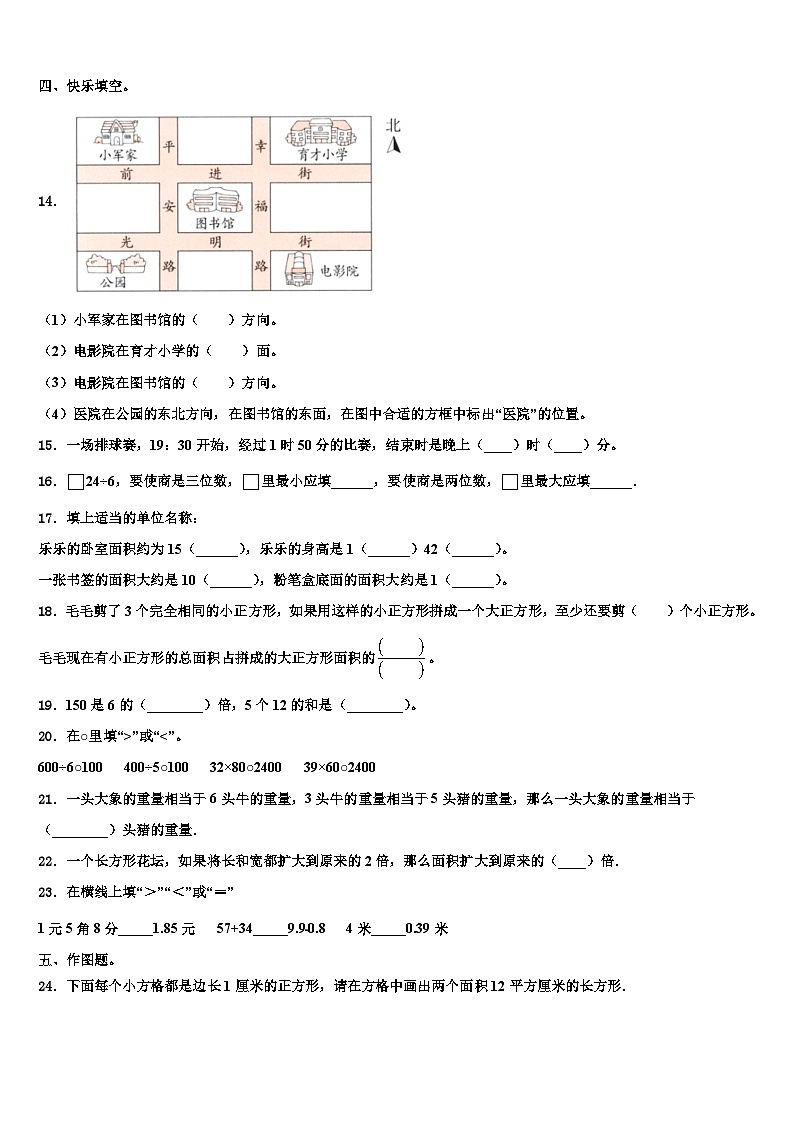 辽宁省本溪市满族2023年三下数学期末质量检测模拟试题含解析第2页