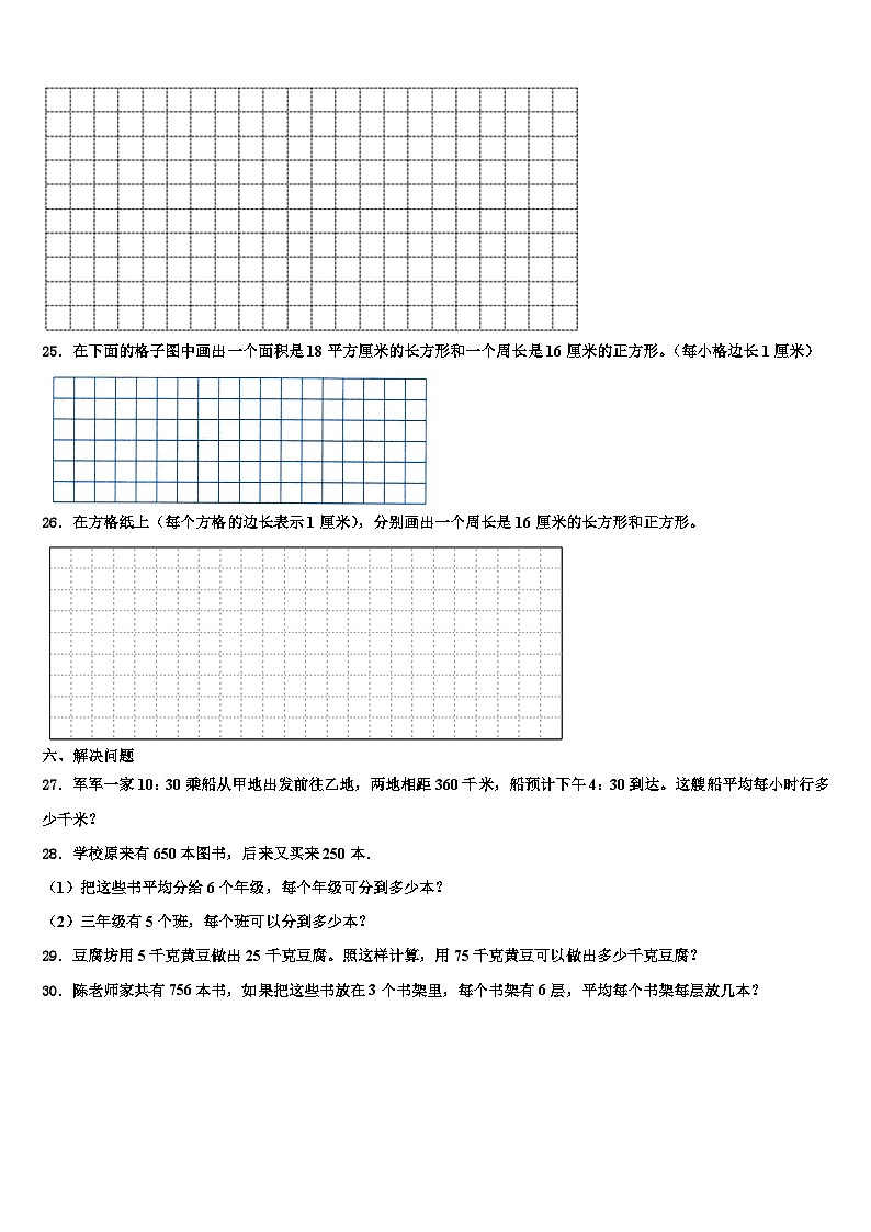 辽宁省本溪市满族2023年三下数学期末质量检测模拟试题含解析第3页
