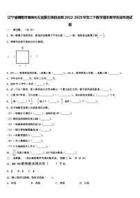 辽宁省朝阳市喀喇沁左翼蒙古族自治县2022-2023学年三下数学期末教学质量检测试题含解析