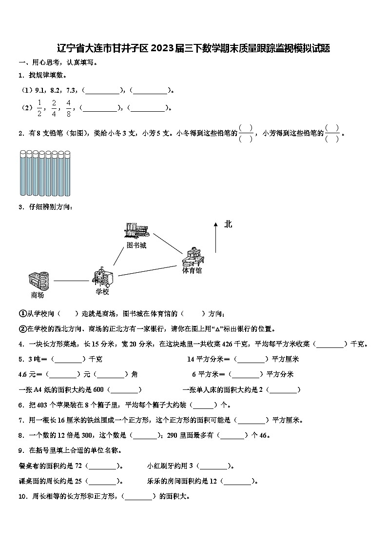 辽宁省大连市甘井子区2023届三下数学期末质量跟踪监视模拟试题含解析01