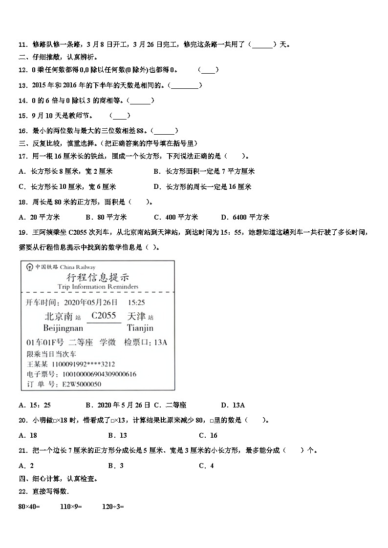 辽宁省大连市甘井子区2023届三下数学期末质量跟踪监视模拟试题含解析02