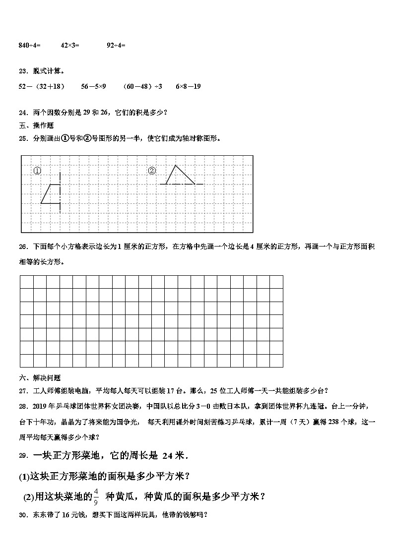 辽宁省大连市甘井子区2023届三下数学期末质量跟踪监视模拟试题含解析03