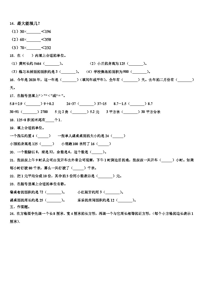 辽宁省大连市2022-2023学年三下数学期末监测模拟试题含解析02