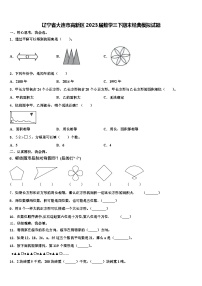 辽宁省大连市高新区2023届数学三下期末经典模拟试题含解析