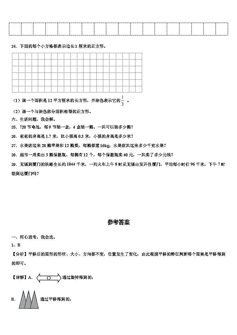 辽宁省大连市高新区2023届数学三下期末经典模拟试题含解析第3页