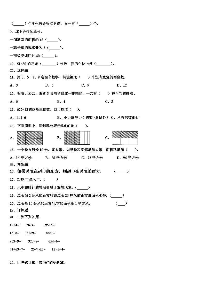 辽宁省大连市金普新区2022-2023学年三年级数学第二学期期末质量跟踪监视试题含解析第2页