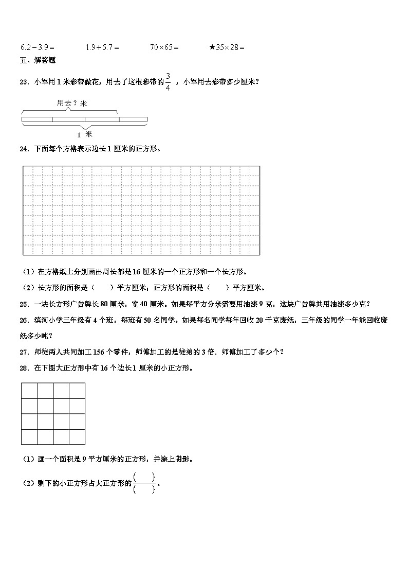 辽宁省大连市金普新区2022-2023学年三年级数学第二学期期末质量跟踪监视试题含解析第3页