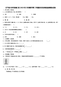 辽宁省大连市旅顺口区2023年三年级数学第二学期期末质量跟踪监视模拟试题含解析