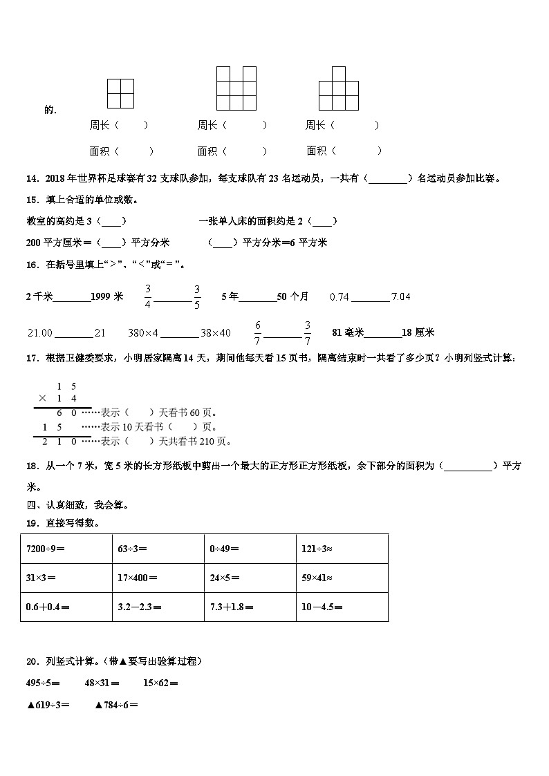 辽宁省大连市旅顺口区2023年三年级数学第二学期期末质量跟踪监视模拟试题含解析第2页
