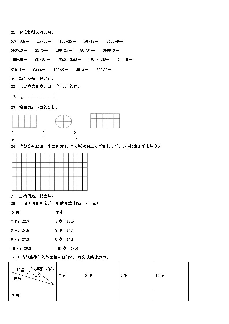 辽宁省大连市旅顺口区2023年三年级数学第二学期期末质量跟踪监视模拟试题含解析第3页