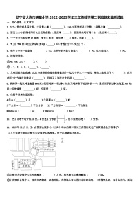 辽宁省大连市明星小学2022-2023学年三年级数学第二学期期末监测试题含解析