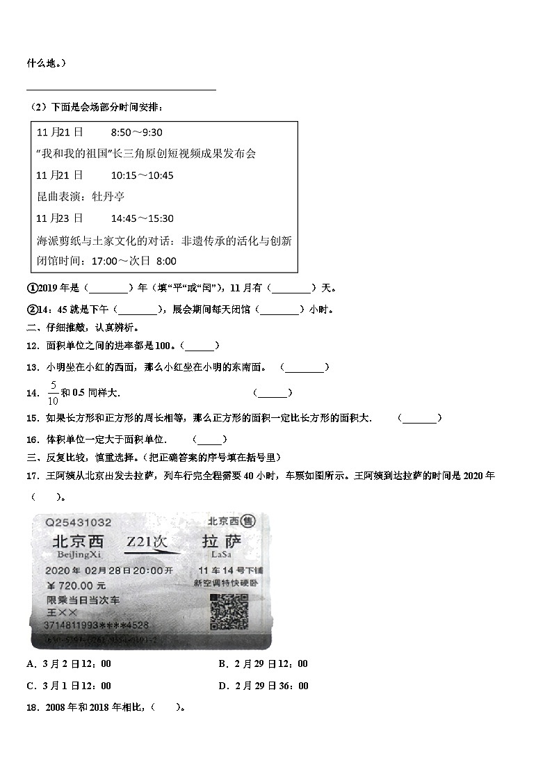辽宁省大连市明星小学2022-2023学年三年级数学第二学期期末监测试题含解析第2页